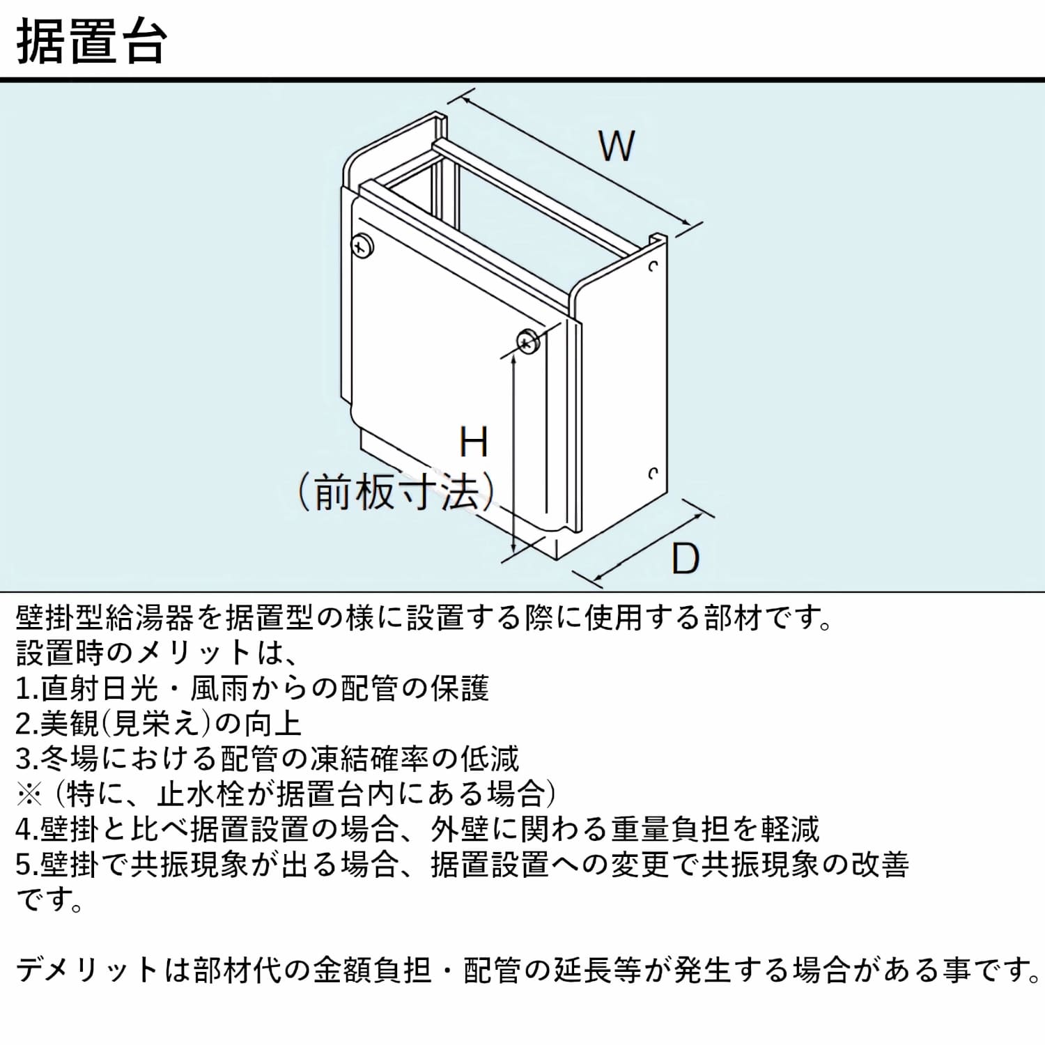 リンナイ 【UOP-T201(3)UW】 据置台 Rinnai