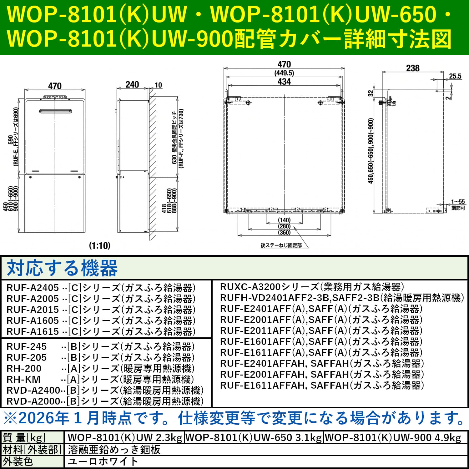Rinnai WOP-F201 SS-650 1セット入り　配管カバー　65cm reform-peace_10049218