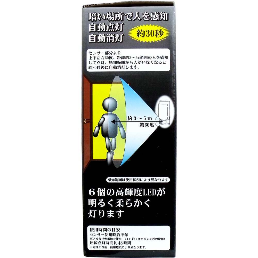【センサーライト LED エレガント 屋内専用】
