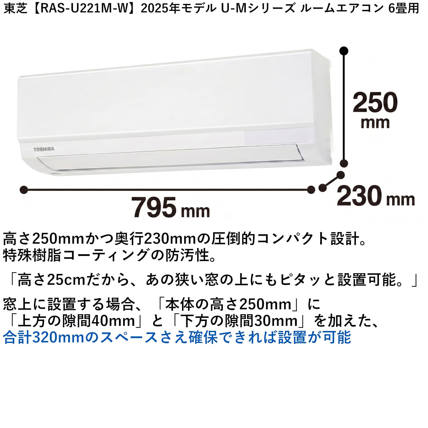 東芝 【RAS-U221M】 ルームエアコン 6畳用 2025年モデル U-Mシリーズ