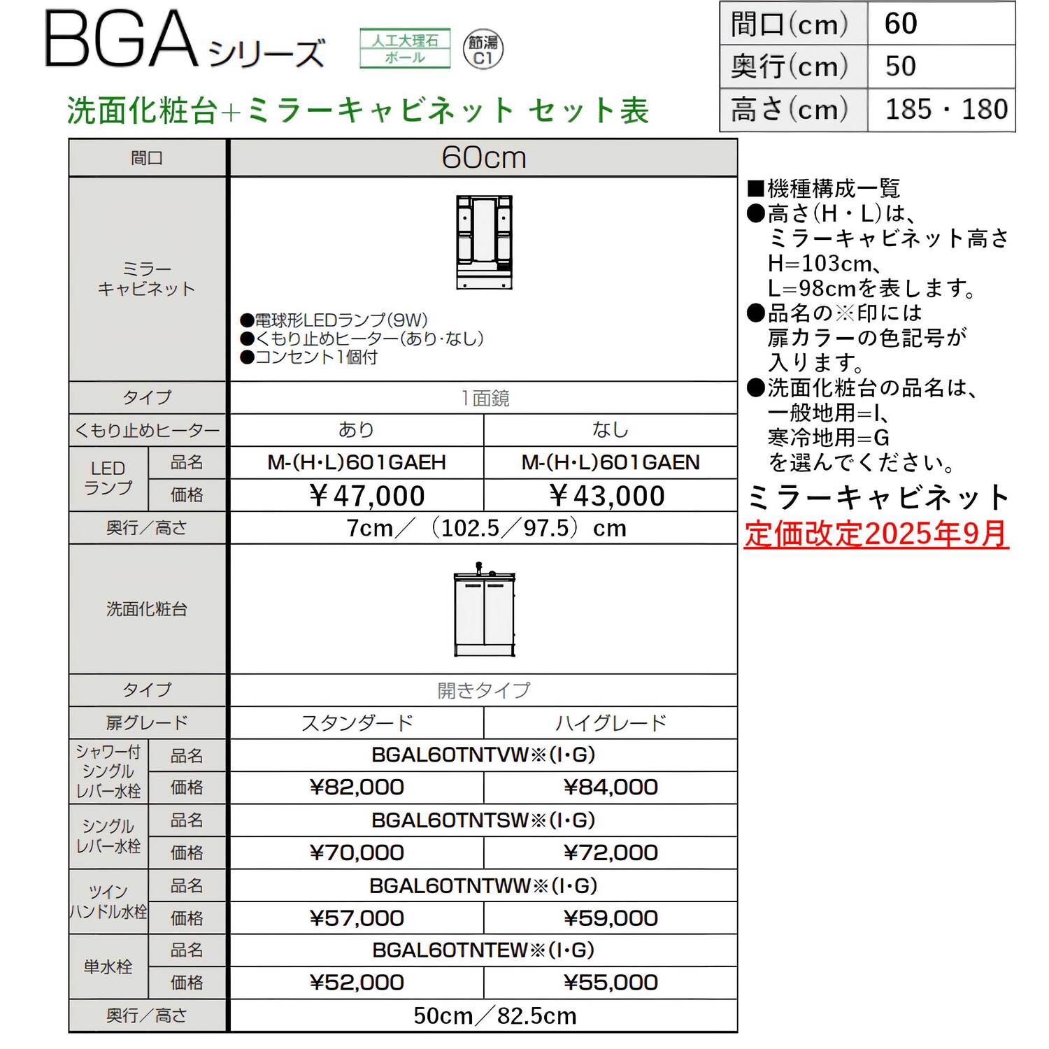 クリナップ 【BGAL60TNTEW※(I・G)+M-(H・L)601GAEN】 BGAシリーズ洗面化粧台(間口60cm)+ミラーキャビネット(1面鏡くもり止めヒーターなし)セット 開きタイプ 単水栓