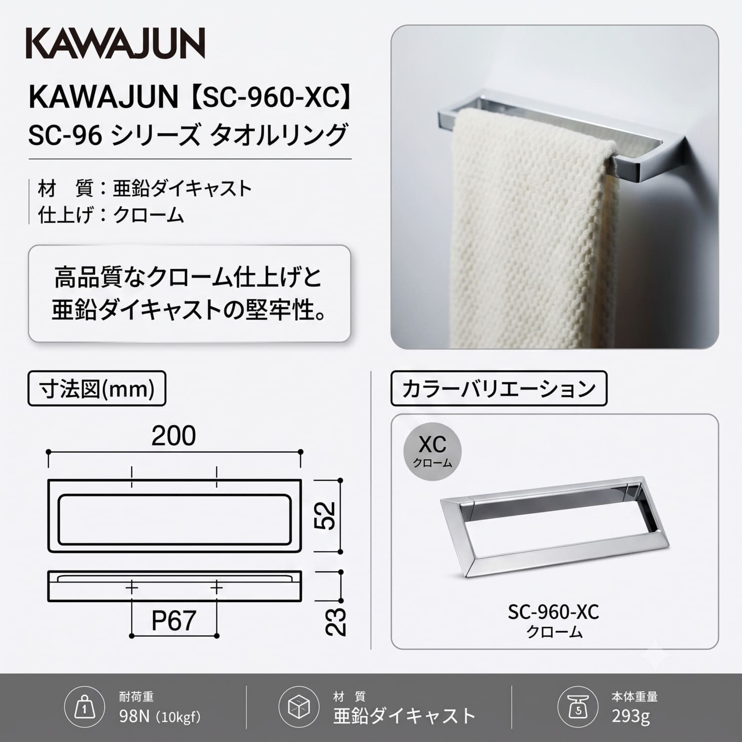 カワジュン 【SC-960-XC】 タオルリング クローム KAWAJUN