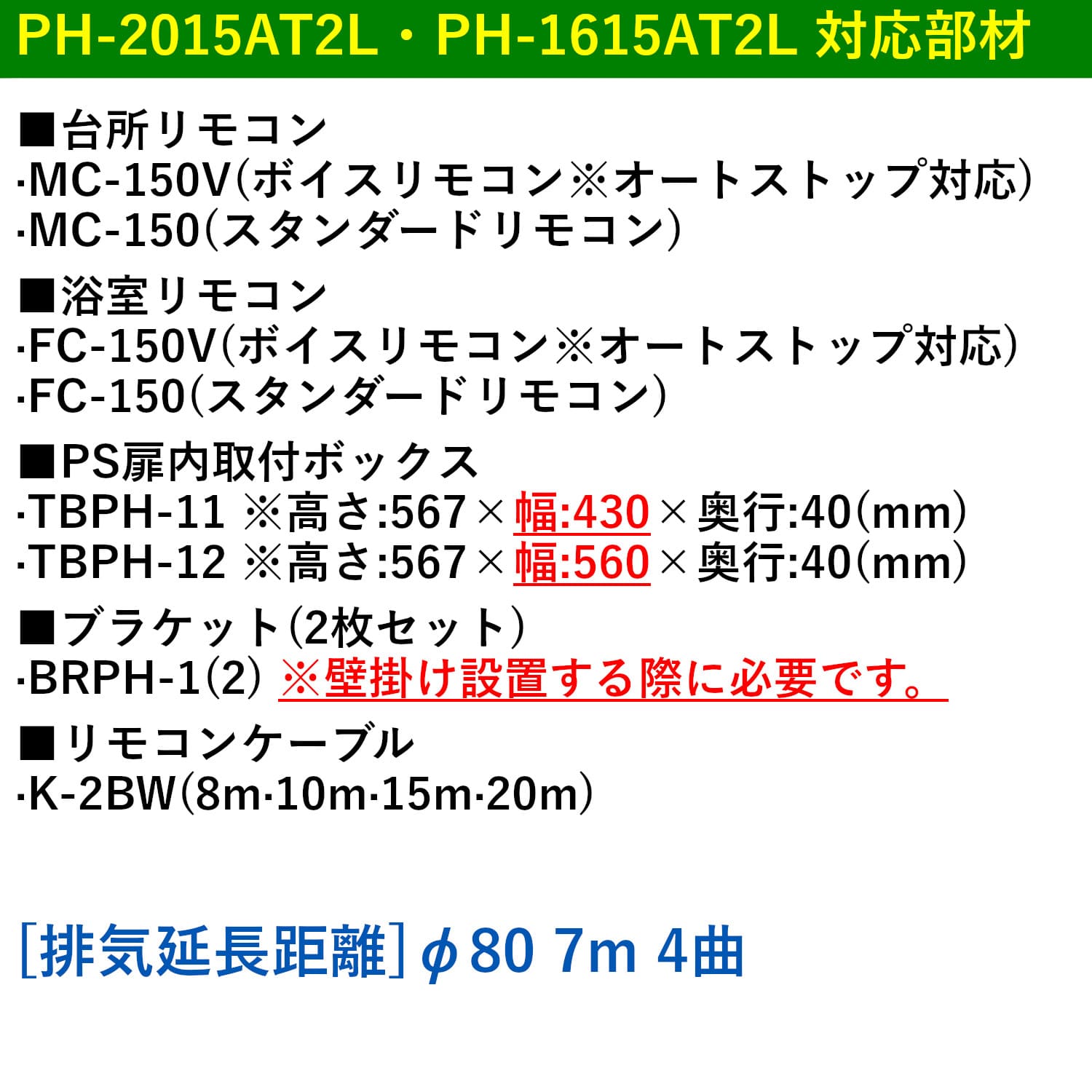 パロマ 【PH-1615AT2L】 ガス給湯器 16号 PS扉内前方排気延長型 Paloma