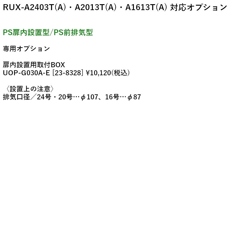 ʥ RUX-A2013T(A)  20 PSַ/PSӵ Rinnai