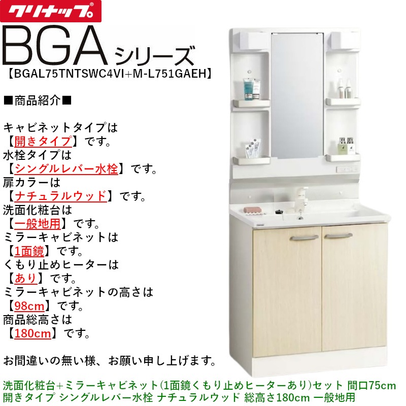 ʥå BGAL75TNTSWC4VI+M-L751GAEH BGA꡼̲+ߥ顼ӥͥå(1̶ߤҡ)å ָ75cm  󥰥С ʥ륦å ⤵180cm 