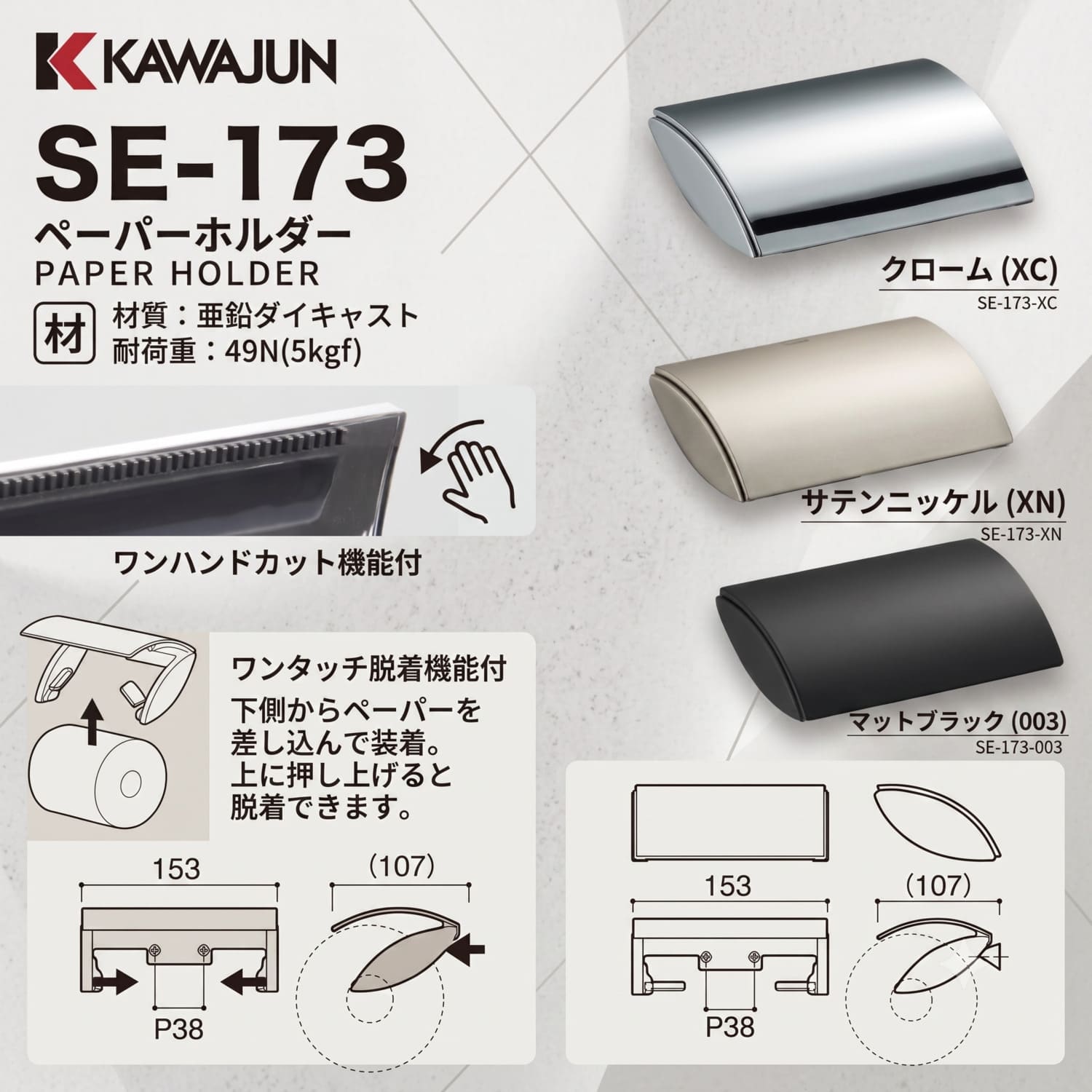 カワジュン 【SE-173-XN】 ペーパーホルダー サテンニッケル KAWAJUN