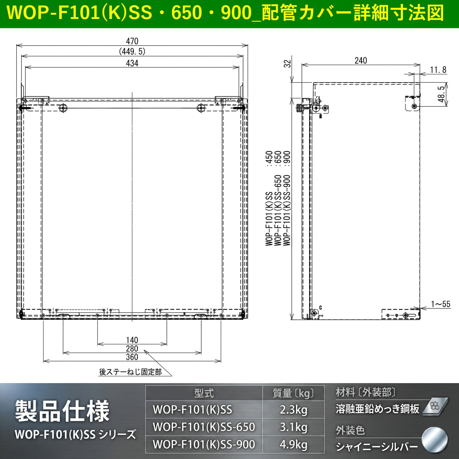リンナイ 【WOP-F101(K)SS-650】 配管カバー Rinnai