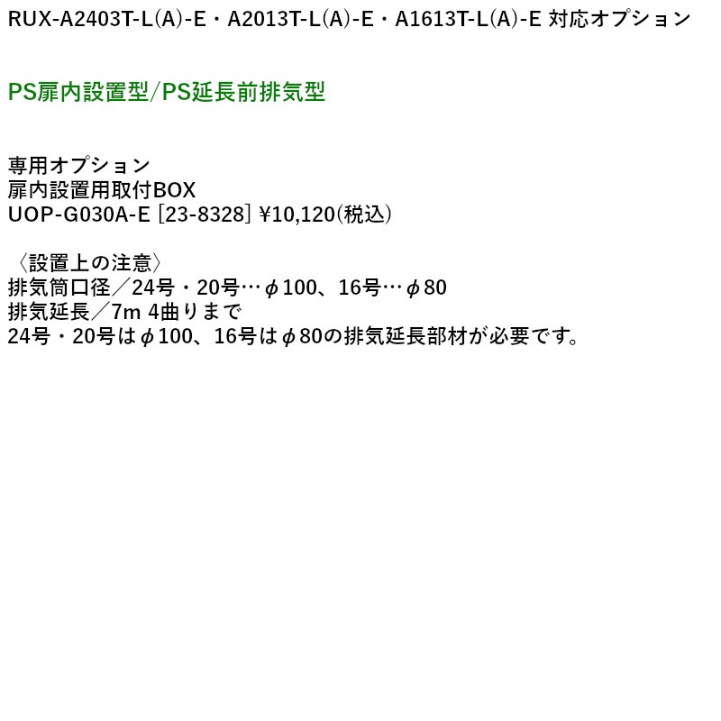 ʥ RUX-A2403T-L(A)  24 PSַ/PSĹӵ Rinnai