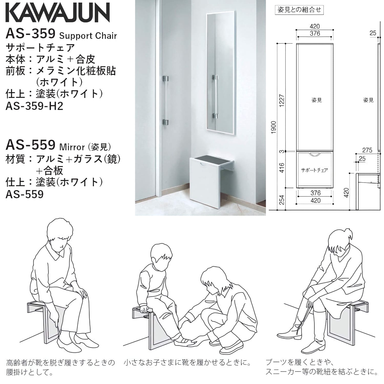 カワジュン 【AS-359-H2】 サポートチェア KAWAJUN カワジュン 【AS-359-H2】 サポートチェア KAWAJUN