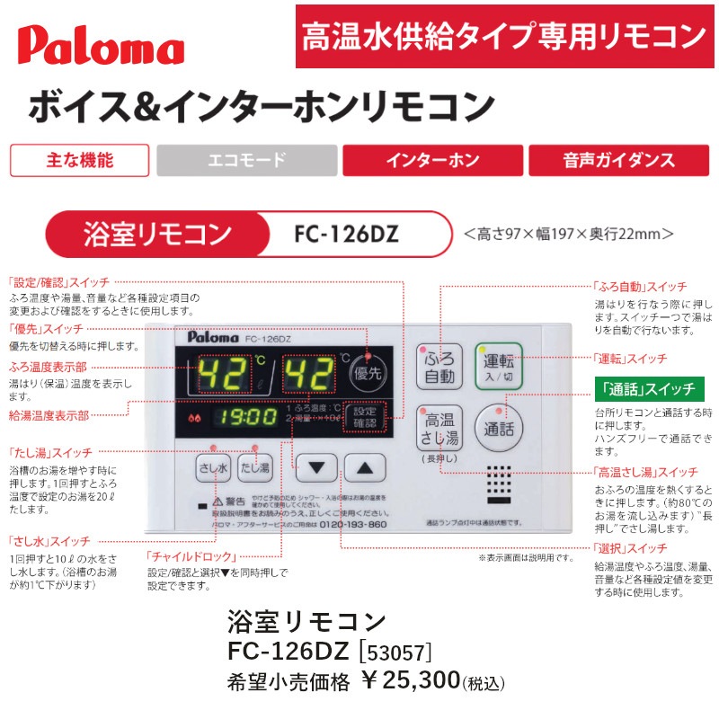 ѥ FC-126DZ ܥ󥿡ۥ Ἴ⥳ Paloma