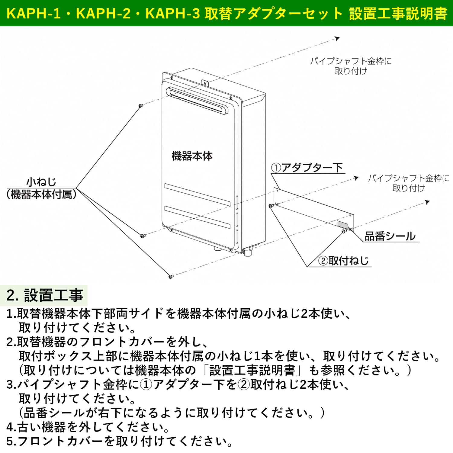 パロマ 【KAPH-3】 取替アダプター Paloma