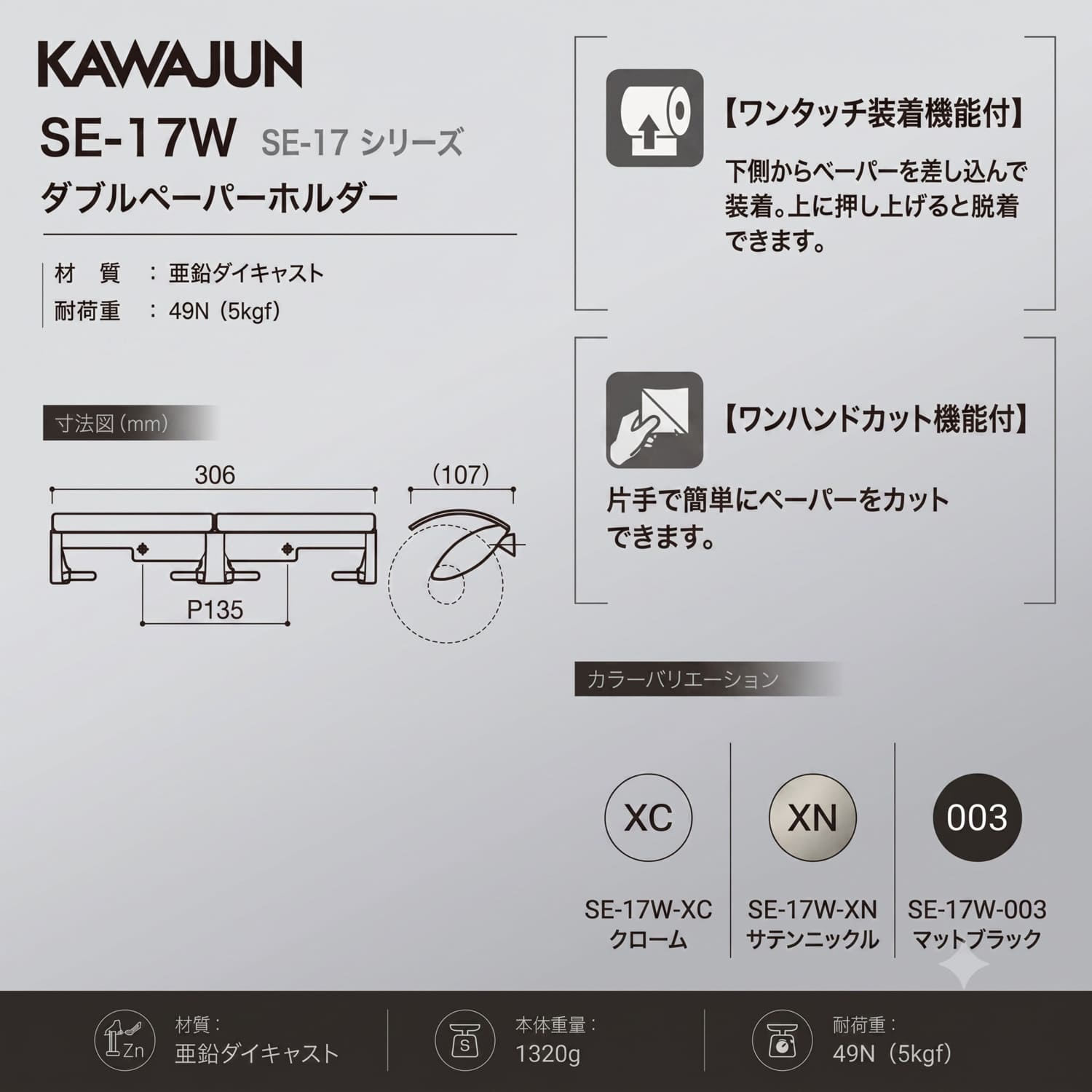 カワジュン 【SE-17W-XN】 ペーパーホルダー サテンニッケル KAWAJUN