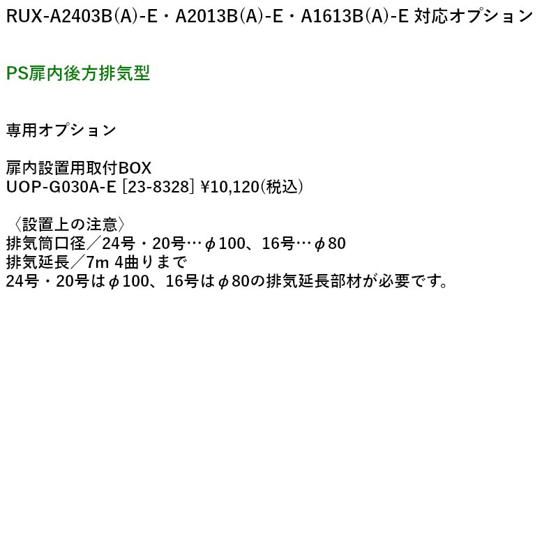 ʥ RUX-A2403B(A)  24 PSӵ Rinnai