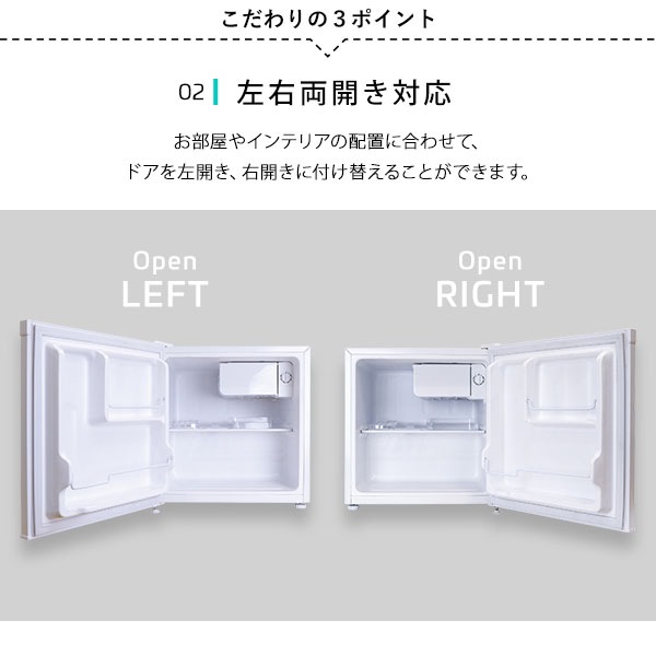 ホームテイスト 【SH-14-REF46S】 左右両開対応 1ドアミニ冷蔵庫 46L Trinityシリーズ