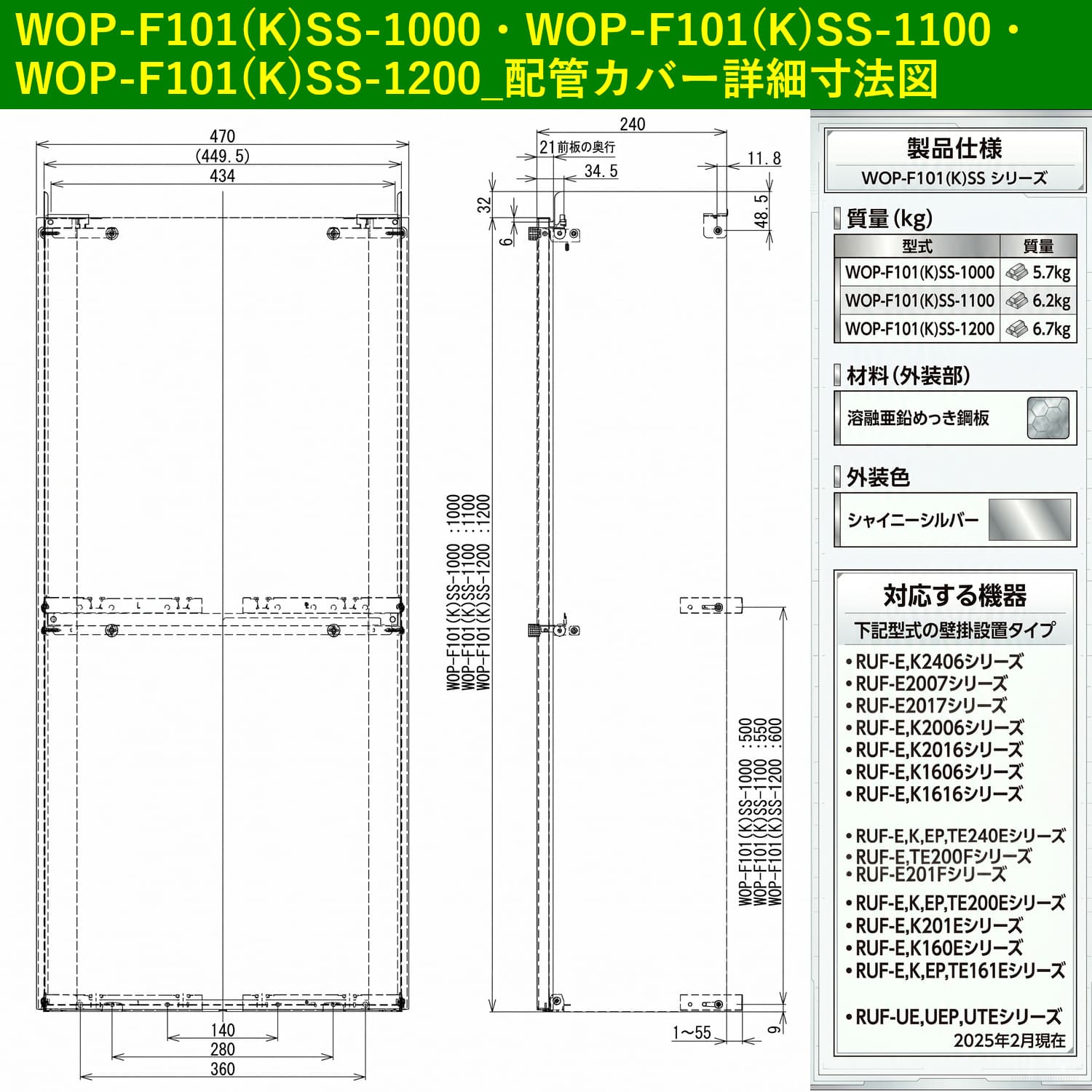 リンナイ 【WOP-F101(K)SS-1200】 配管カバー Rinnai