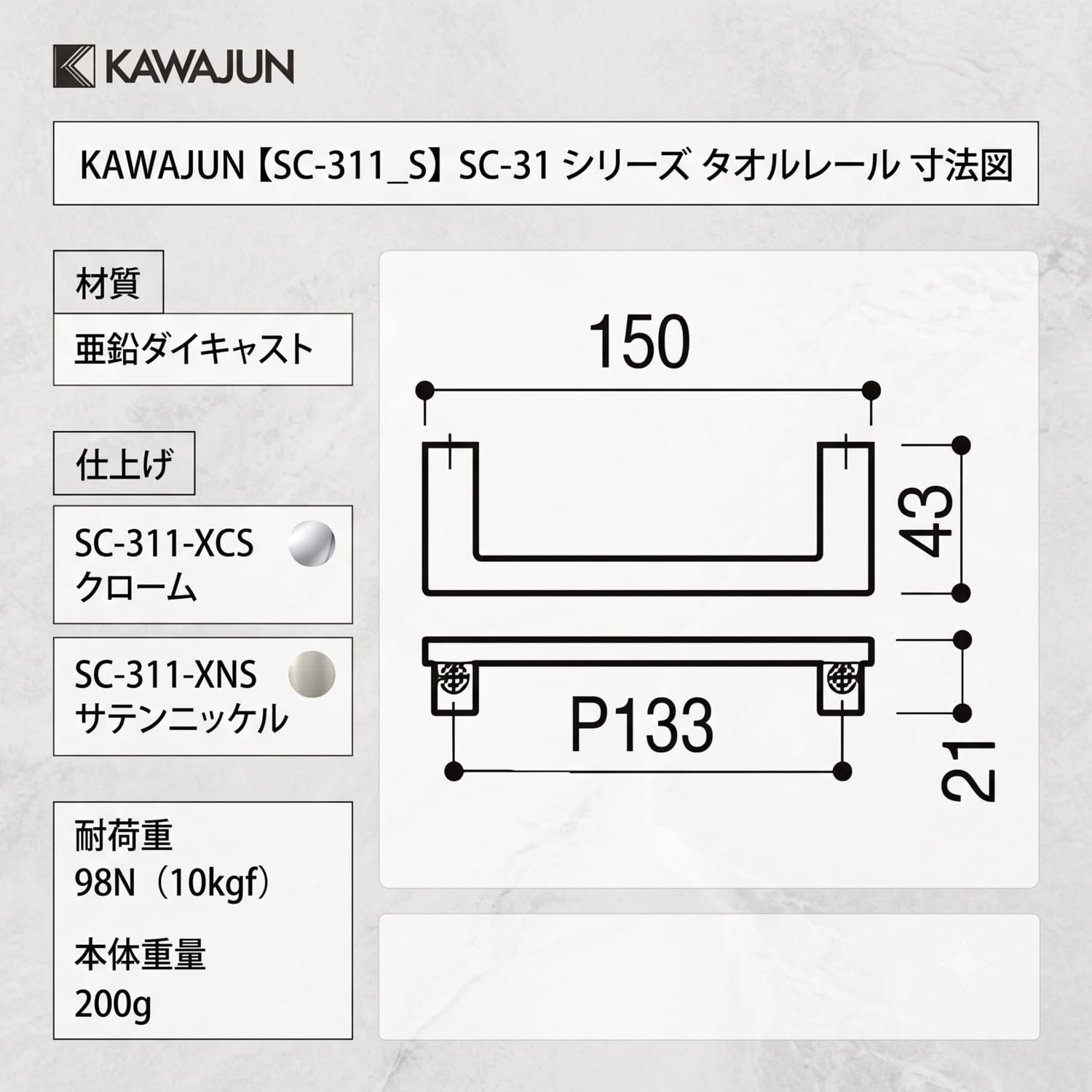 カワジュン 【SC-311-XNS】 タオルレール サテンニッケル KAWAJUN