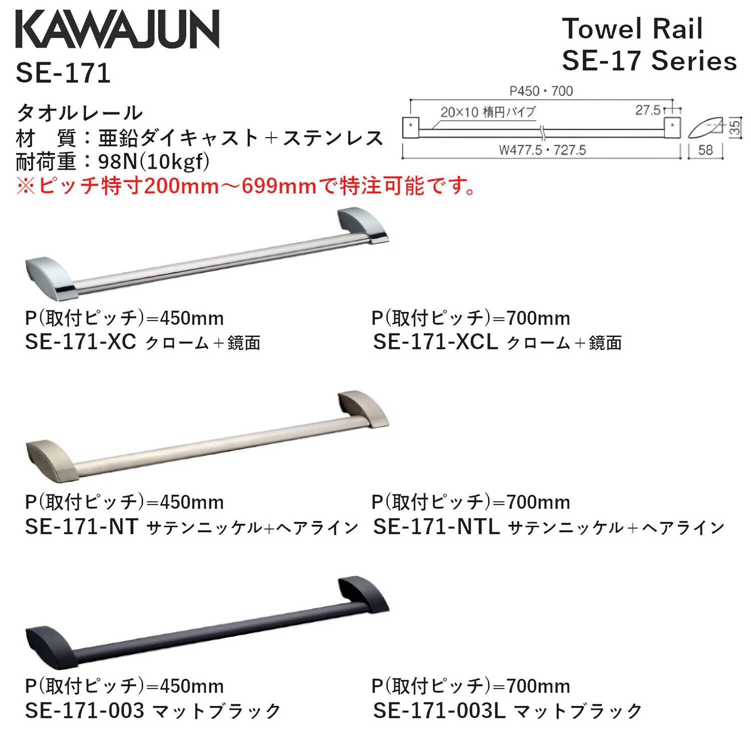 カワジュン 【SE-171-003L】 タオルレール マットブラック KAWAJUN