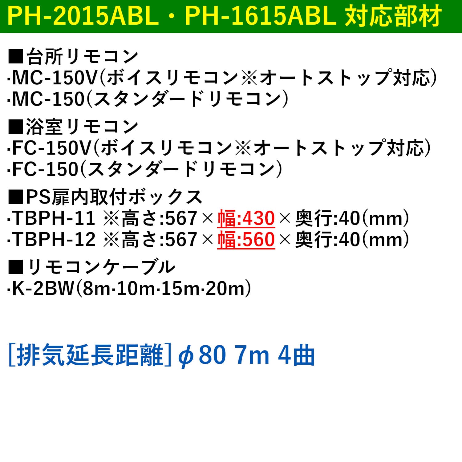 パロマ 【PH-2015ABL】 ガス給湯器 20号 PS扉内後方排気延長型 Paloma