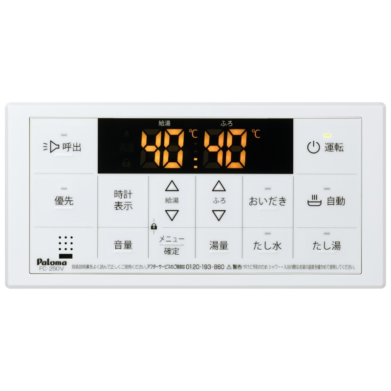 パロマ 【FC-250V】 ボイス 浴室リモコン Paloma