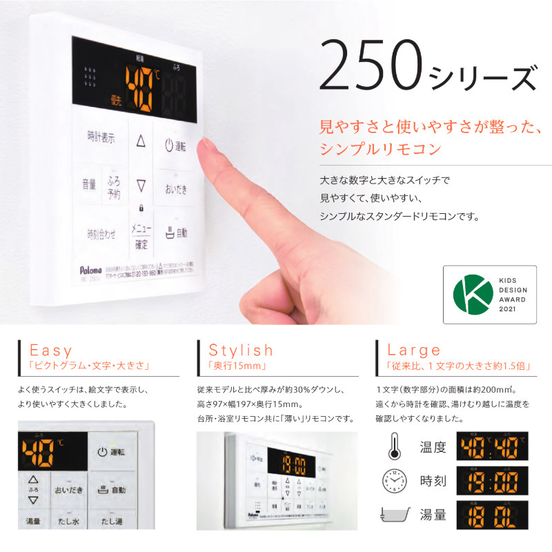 パロマ 【FC-250V】 ボイス 浴室リモコン Paloma