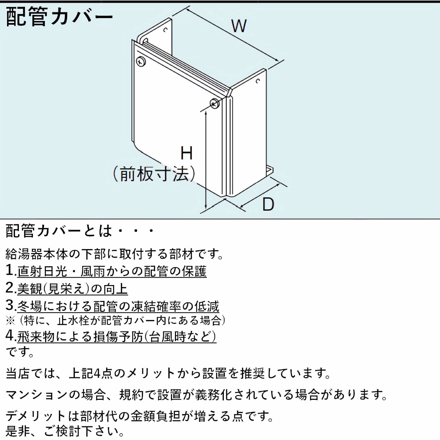 リンナイ 【WOP-K101(K)SS-650】 配管カバー Rinnai