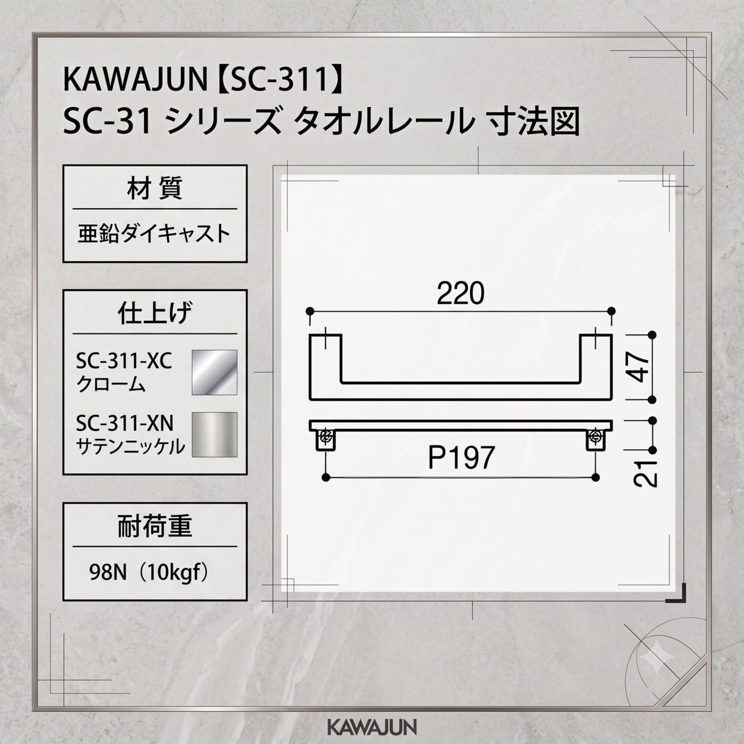 カワジュン 【SC-311-XN】 タオルレール サテンニッケル KAWAJUN