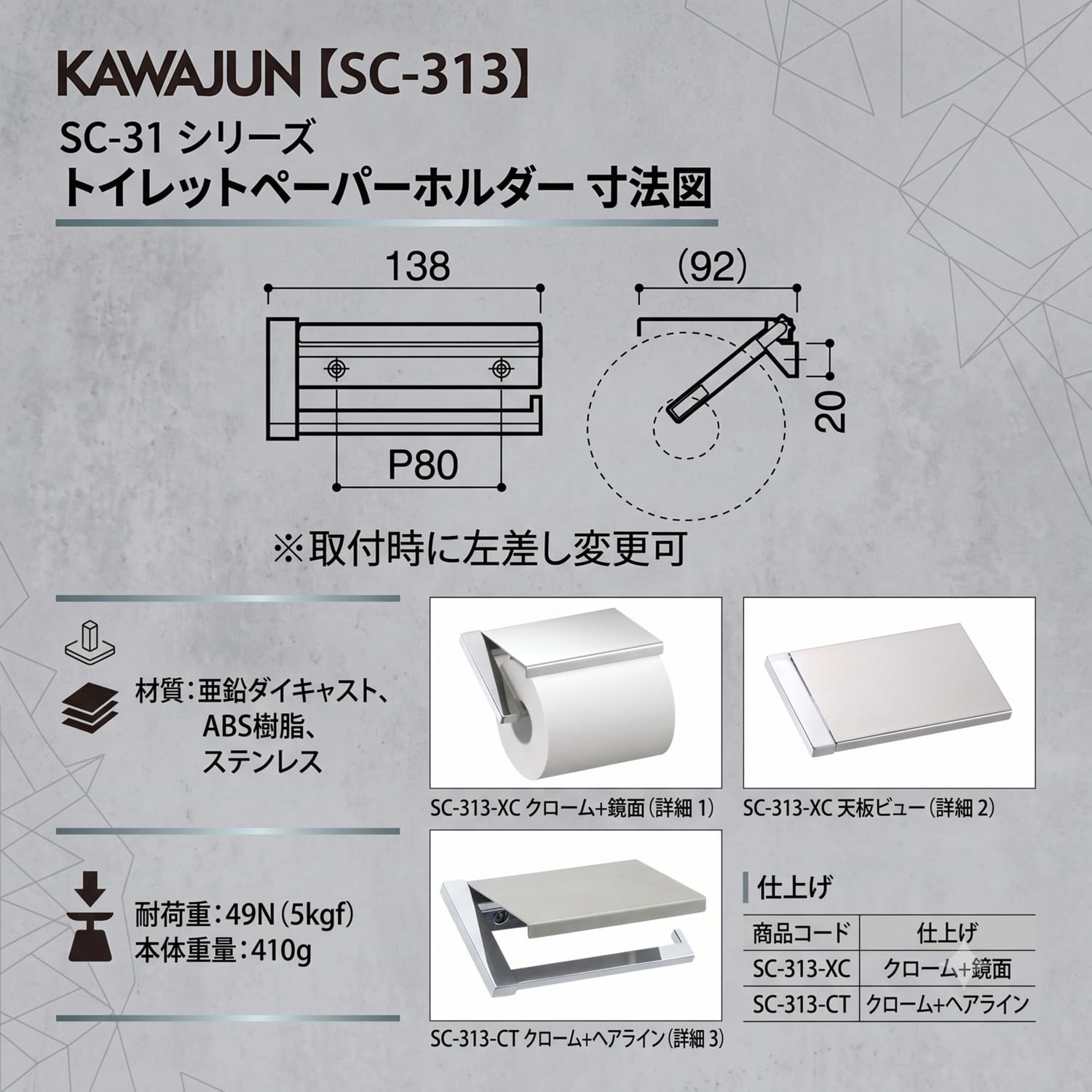 カワジュン 【SC-313-XC】 ペーパーホルダー クローム+鏡面 KAWAJUN