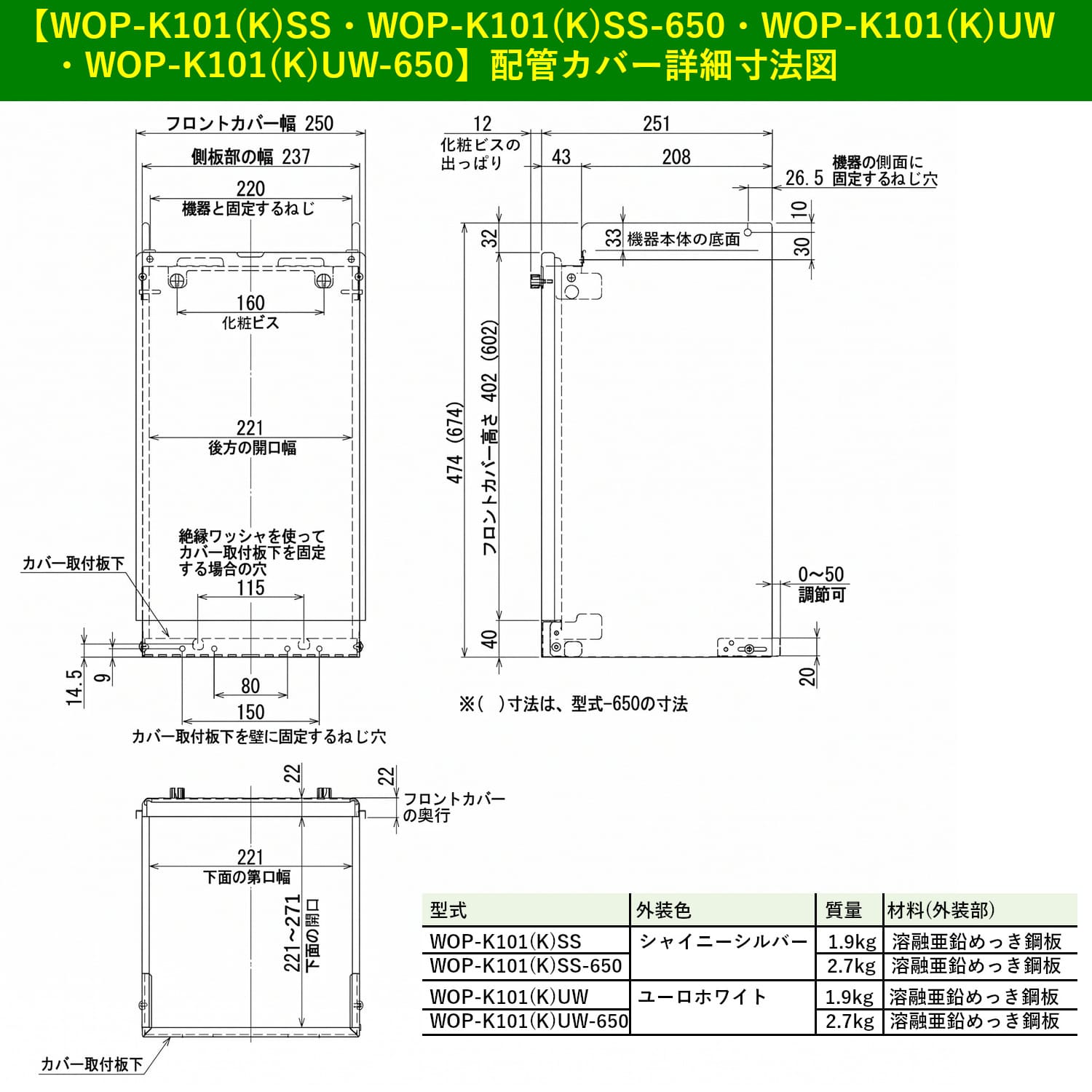 リンナイ　配管カバー　WOP-A101(K)UW リンナイ 【WOP-A101(K)UW】 配管カバー Rinnai