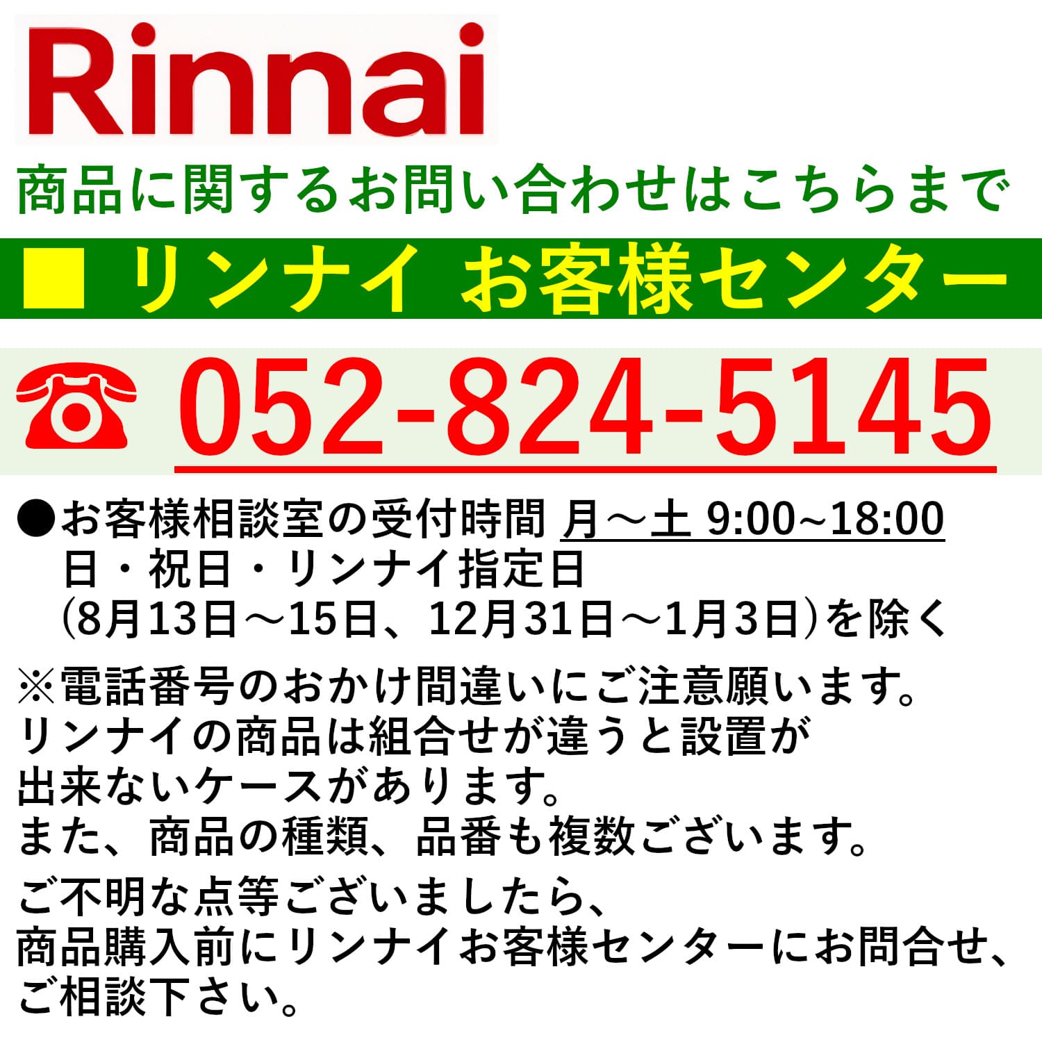 リンナイ 【MCTW-170(A)】 コードレスリモコン ガス給湯器用 台所リモコン+通信ユニットセット Rinnai