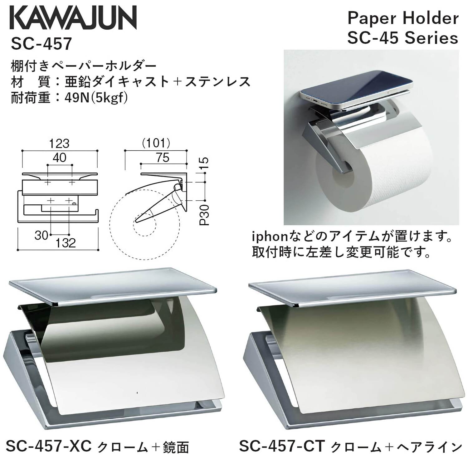 カワジュン 【SC-457-CT】 棚付きペーパーホルダー クローム+