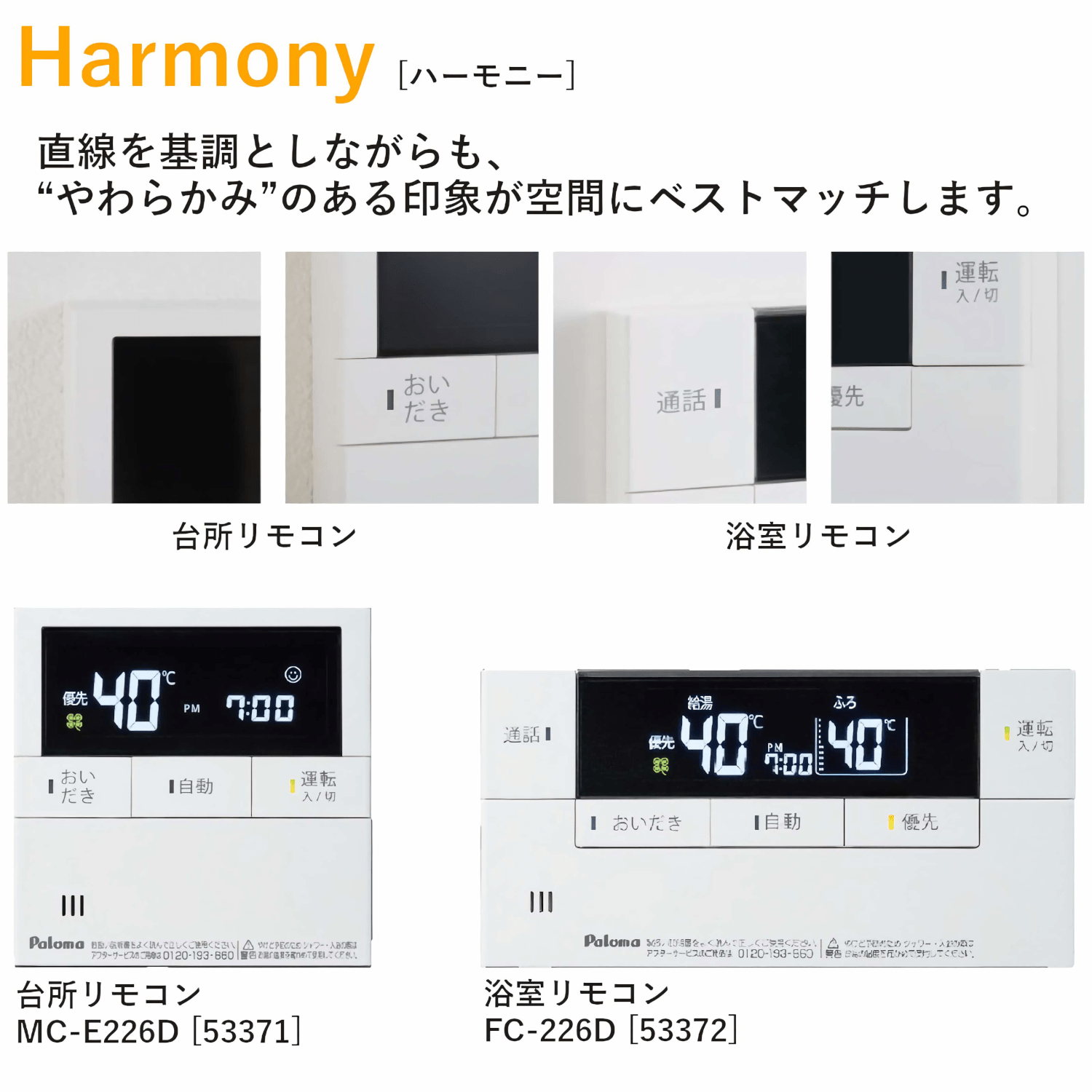 パロマ 【MC-E226D】 ボイス&インターホン 台所リモコン Paloma