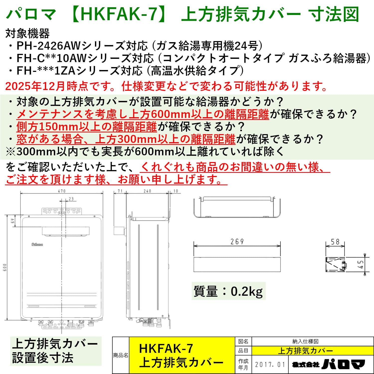 パロマ 【PH-2426AWL】 ガス給湯器 24号 壁掛型・PS標準設置型 Paloma