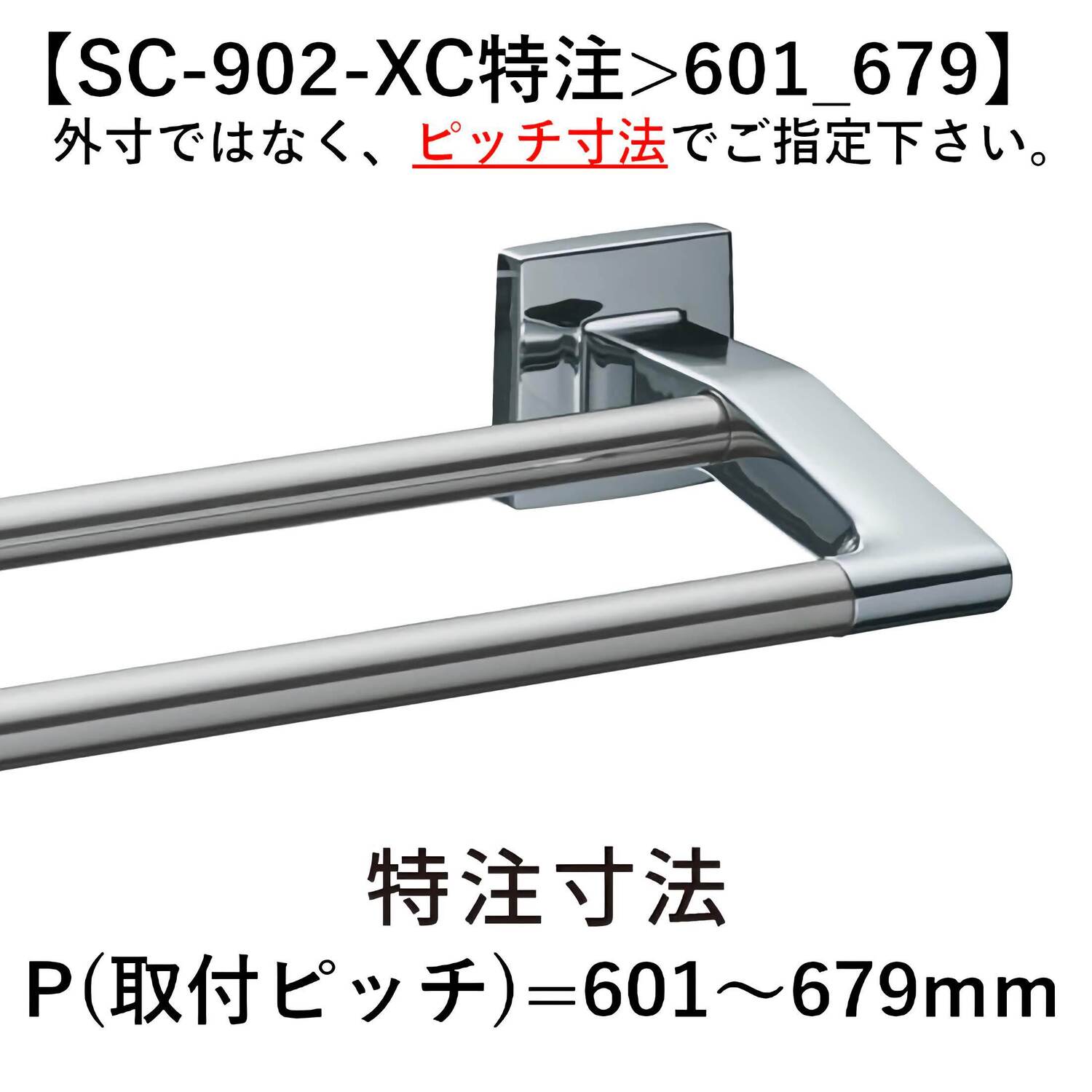 カワジュン 【SC-902-XC】 タオルレール クローム+鏡面 KAWAJUN