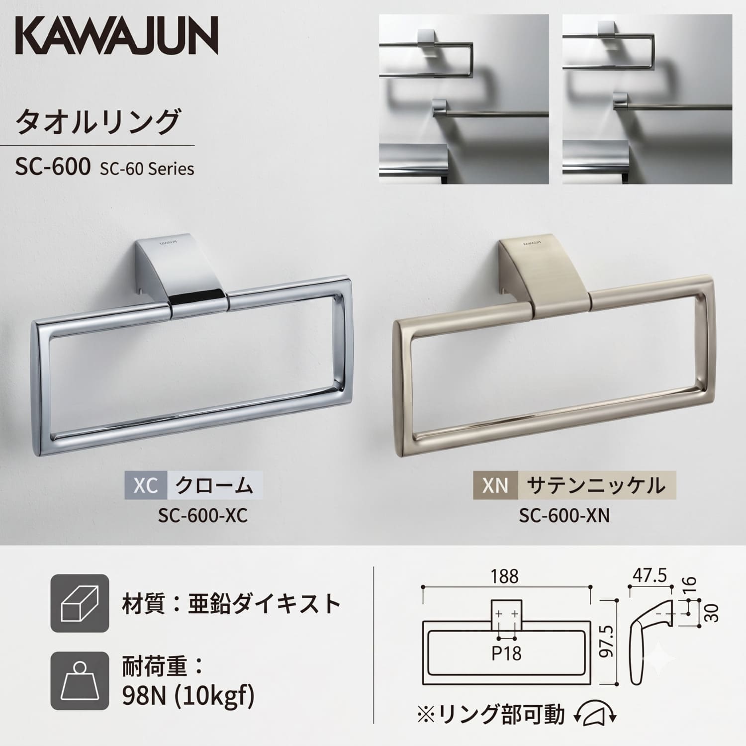 カワジュン 【SC-600-XC】 タオルリング クローム KAWAJUN