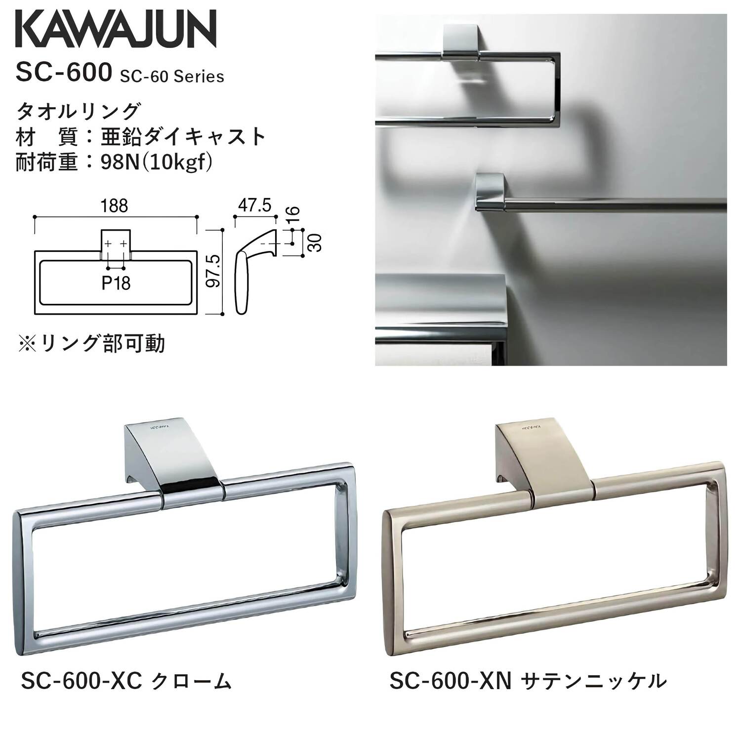 カワジュン 【SC-600-XN】 タオルリング サテンニッケル KAWAJUN