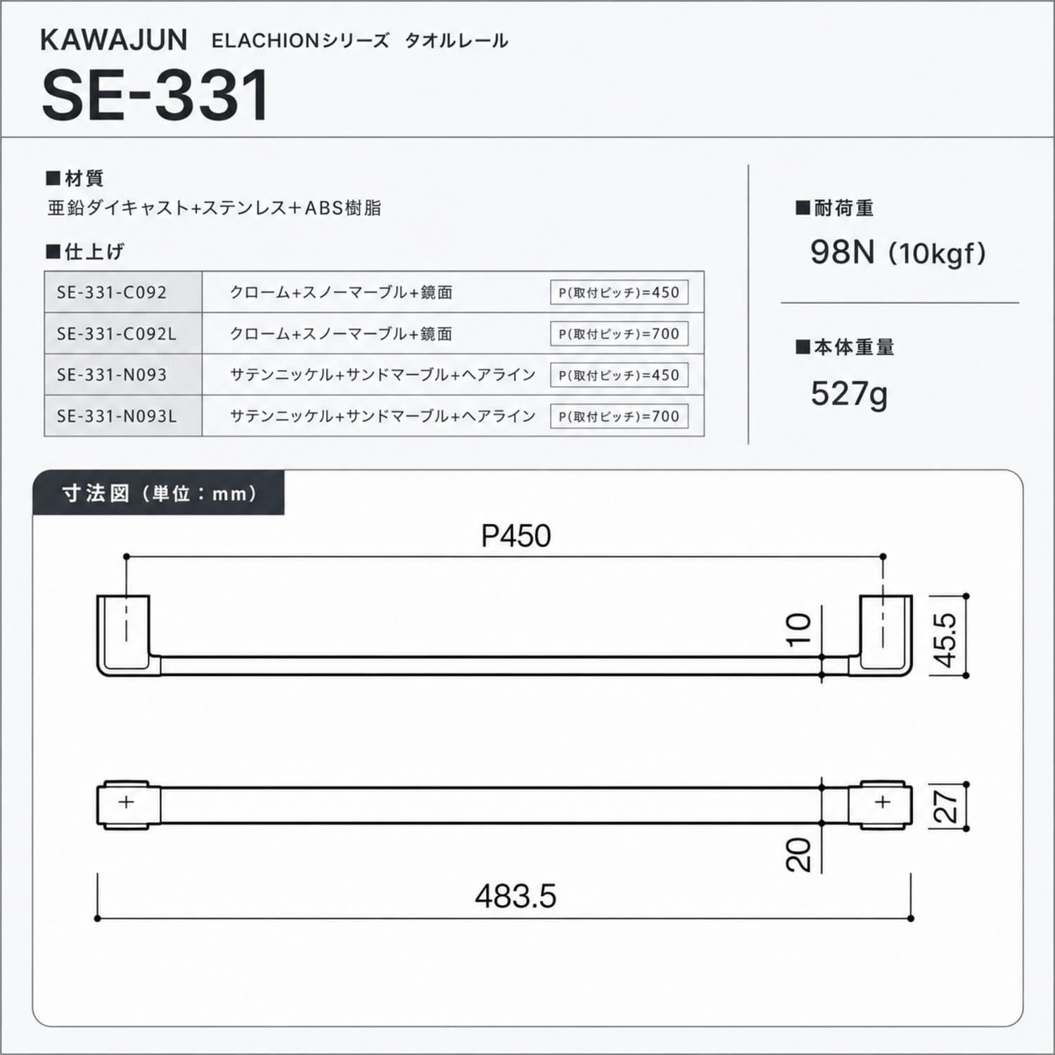 カワジュン　SE-331-N093L タオルレール P700 カワジュン 【SE-331-N093L】 タオルレール ELACHION サテンニッケル+