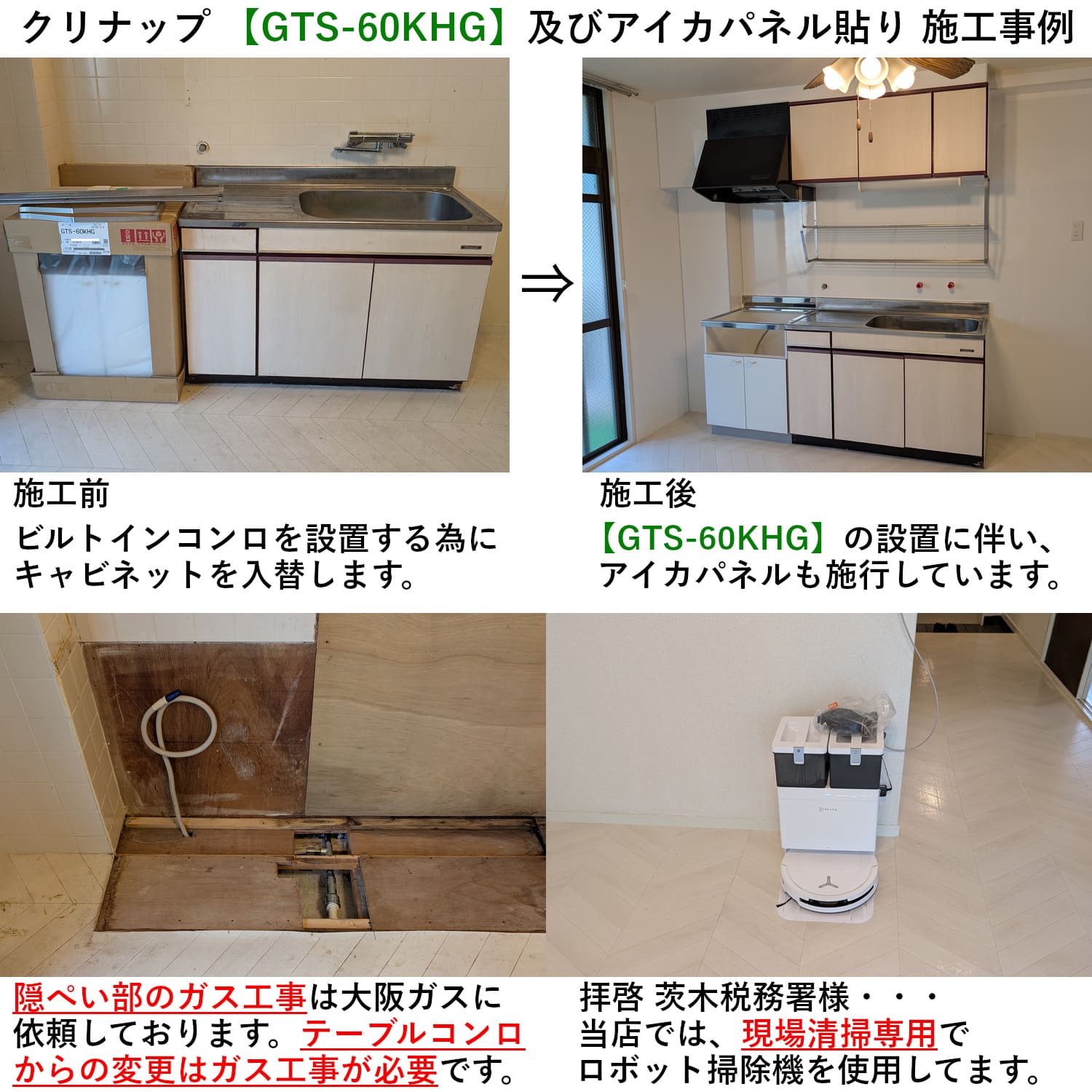 クリナップ 【GTS-60KHG】 クリンプレティ コンロ台 ビルトインコンロ