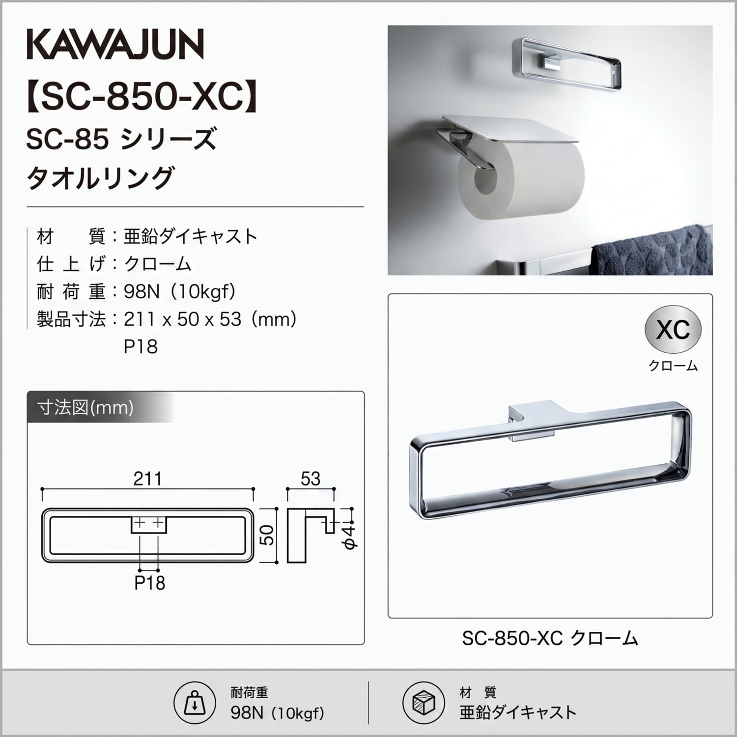 カワジュン 【SC-850-XC】 タオルリング クローム KAWAJUN