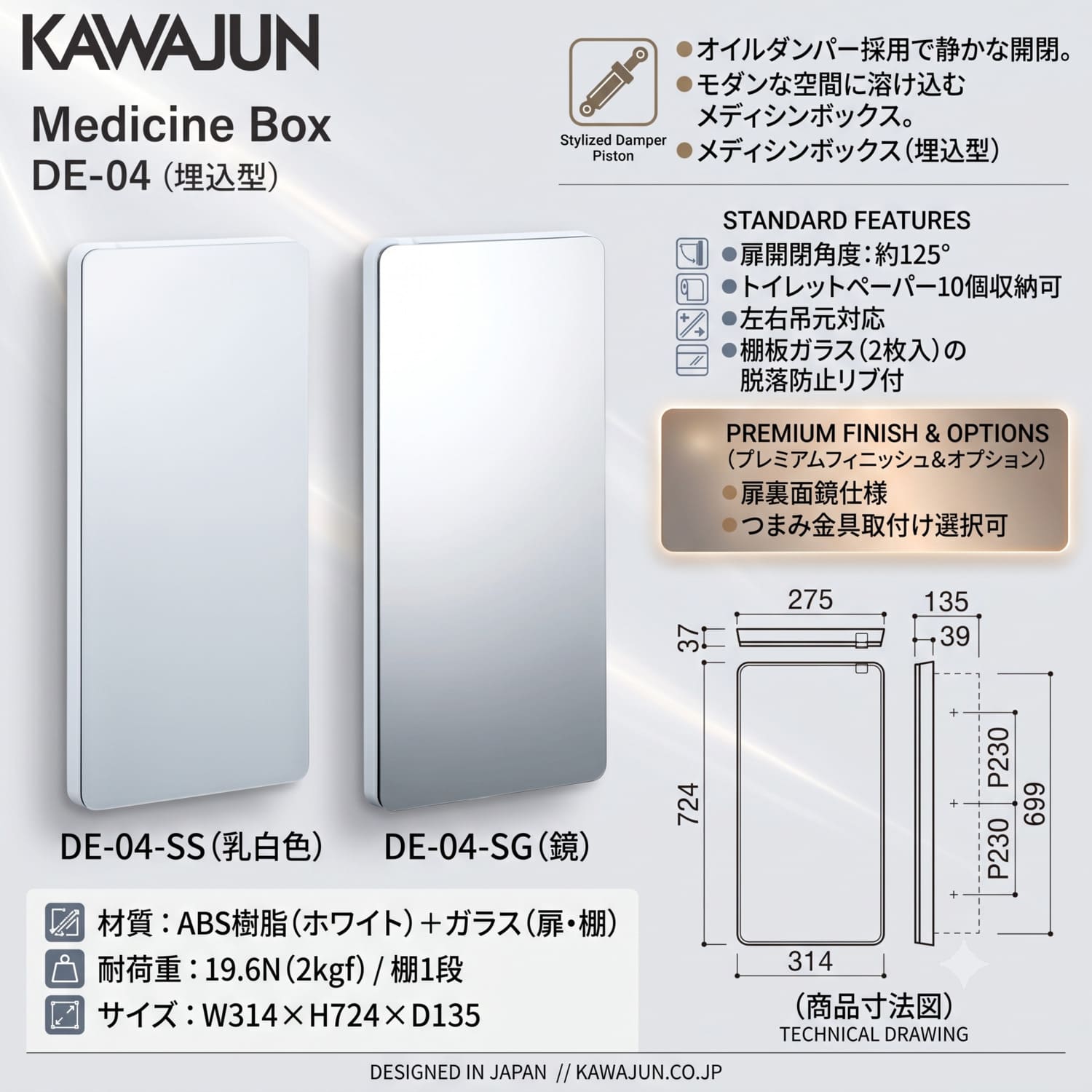 カワジュン 【DE-04-SS】 オイルダンパー採用メディシンボックス(埋込