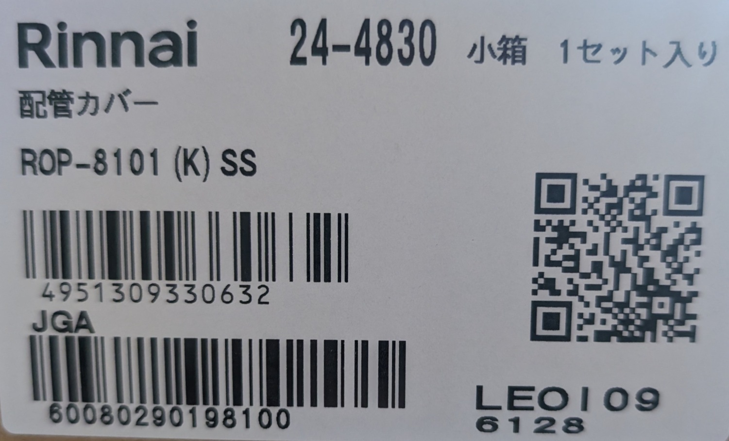 リンナイ 【ROP-8101(K)SS】 配管カバー Rinnai