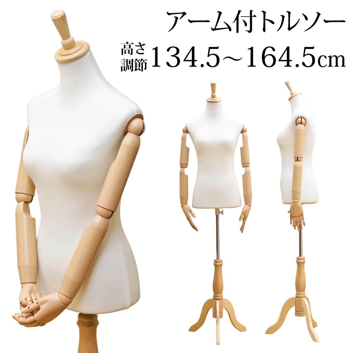 アーム付きトルソー 【CN-07IV】 アイボリー