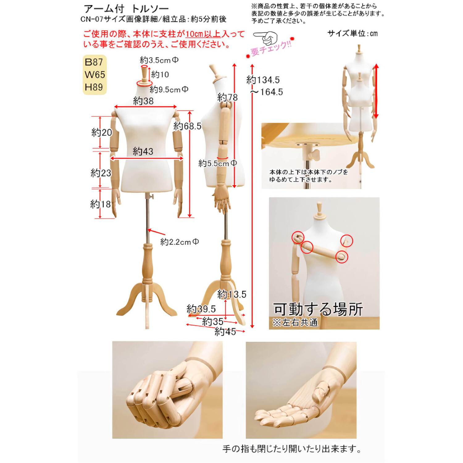 アーム付きトルソー 【CN-07IV】 アイボリー