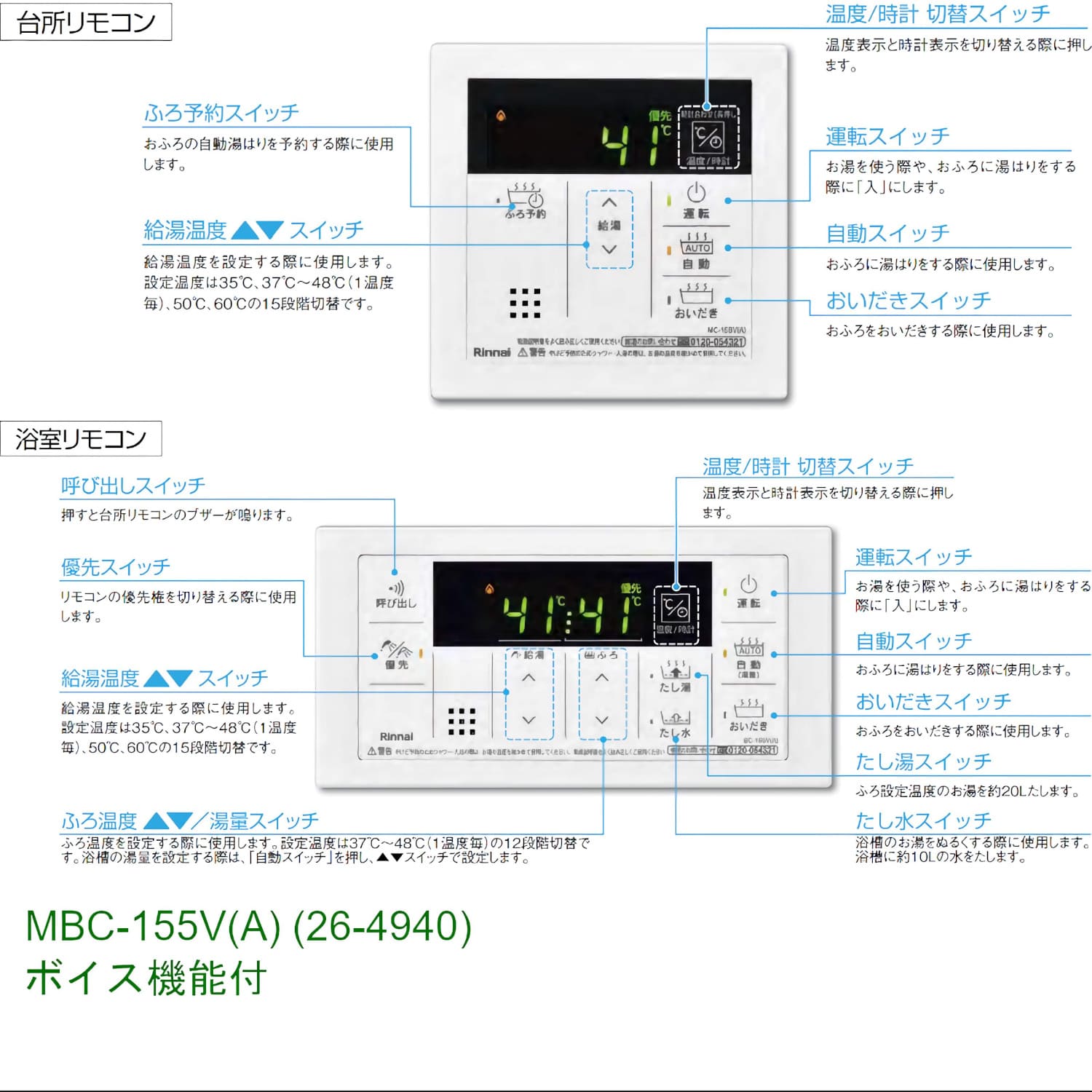 リンナイ 【MBC-155V(A)】 ボイス機能付きシンプル