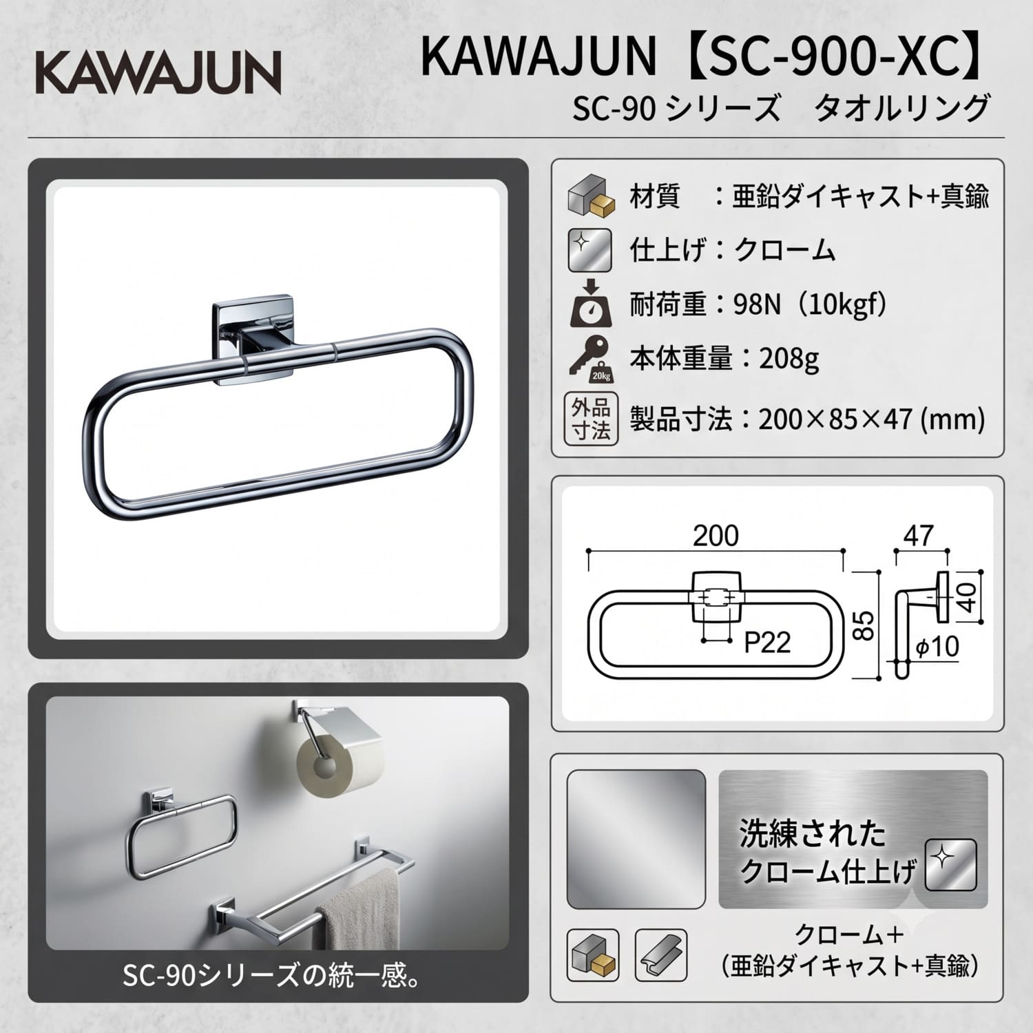 カワジュン 【SC-900-XC】 タオルリング クローム KAWAJUN