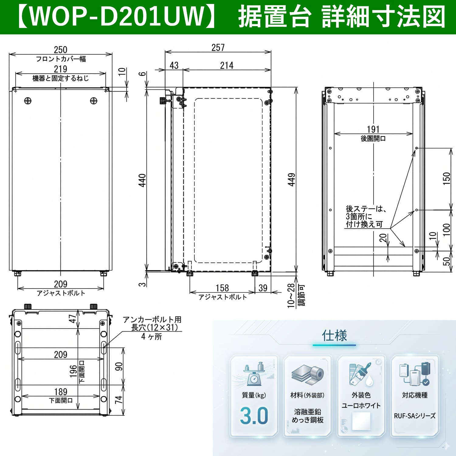 リンナイ 【WOP-D201UW】 据置台 Rinnai