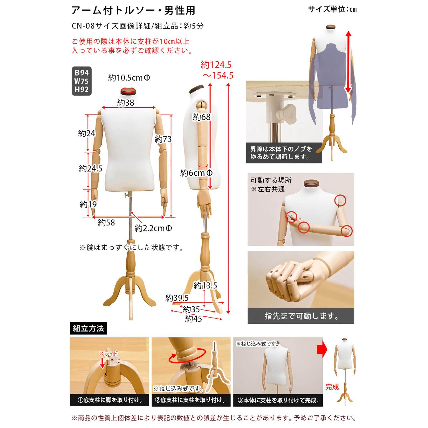 アーム付きトルソー 男性用 【CN-08IV】