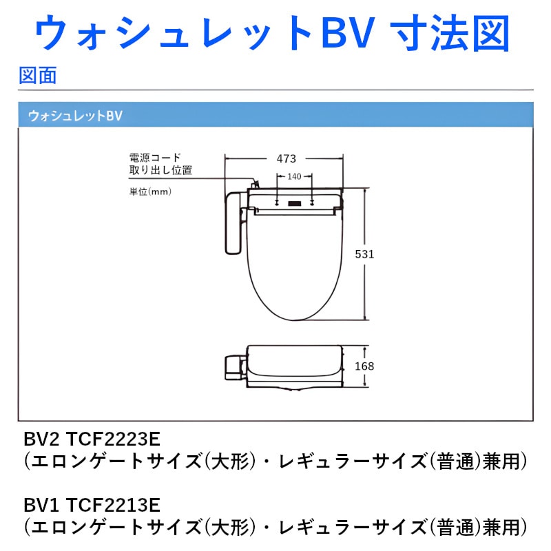 TOTO 【TCF2223E】 ウォシュレット BV2 エロンゲート・レギュラー兼用