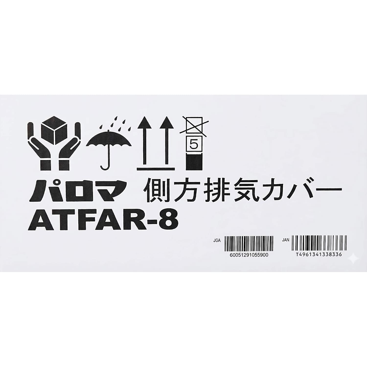 パロマ 【ATFAR-8】 側方排気カバー Paloma