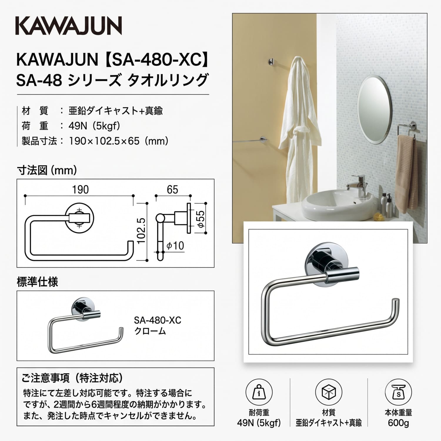 【しげ】 カワジュン 【SA-480-XC】 タオルリング クローム KAWAJUN