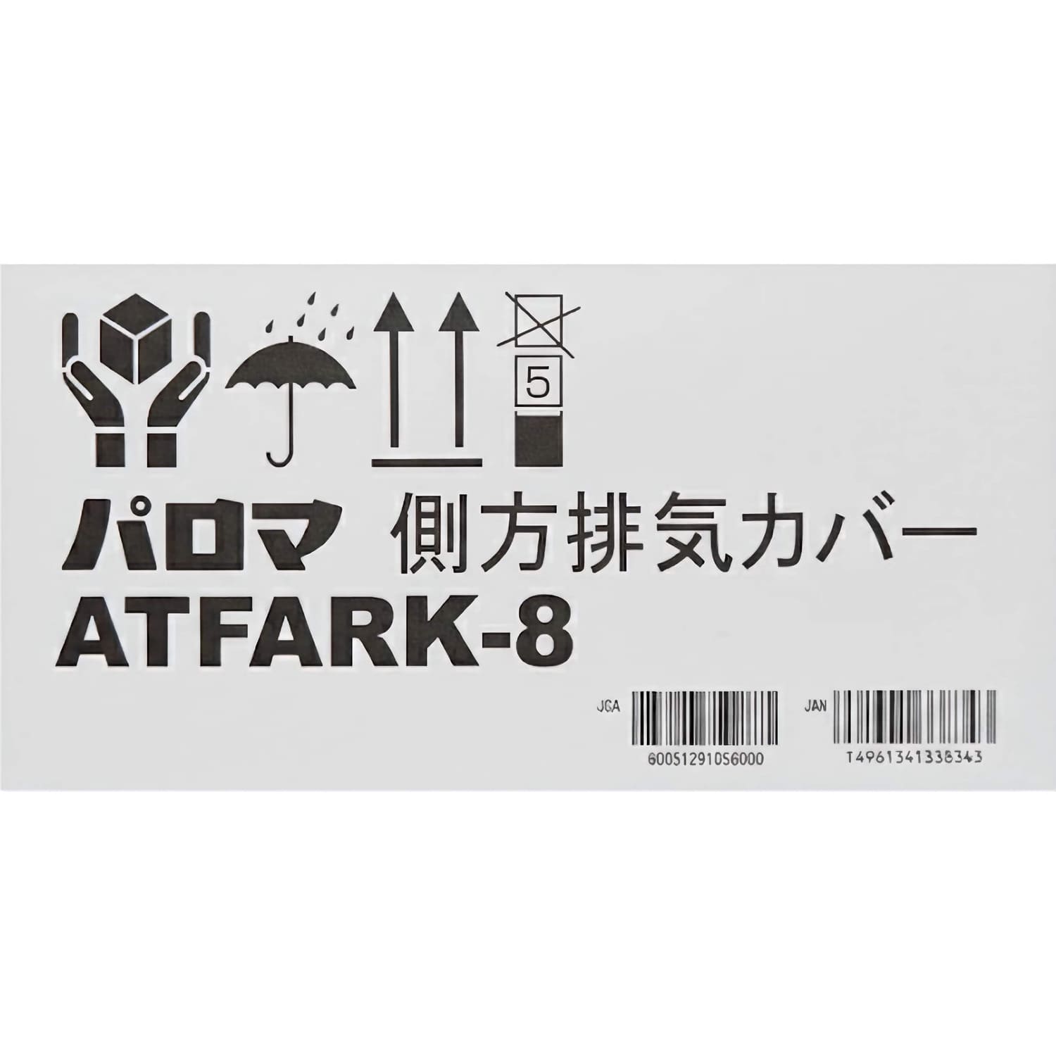 パロマ 【ATFARK-8】 側方排気カバー Paloma